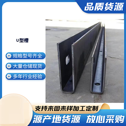 南票上海市U型槽钢